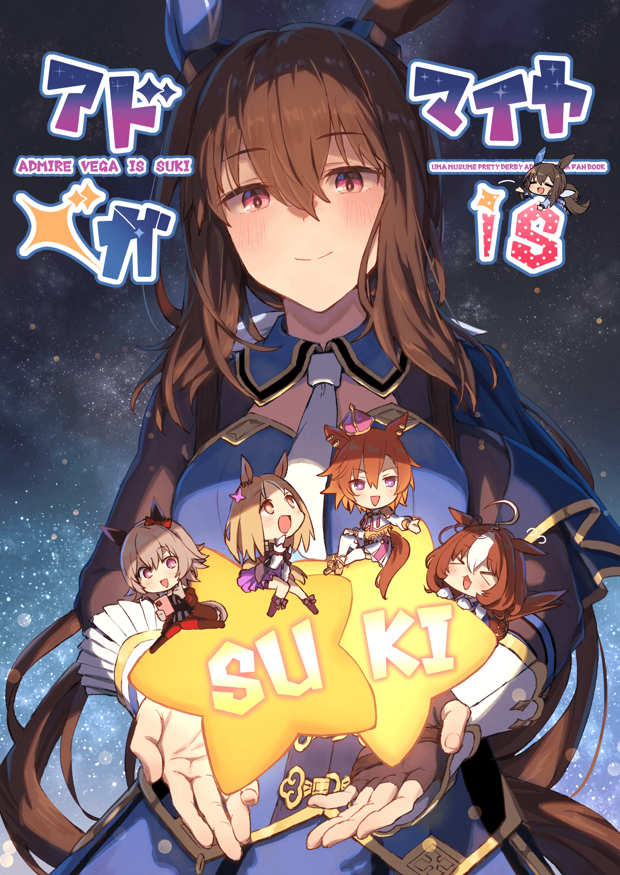 Cover page of Uma Musume Pretty Derby - Admire Vega is Suki (Doujinshi)