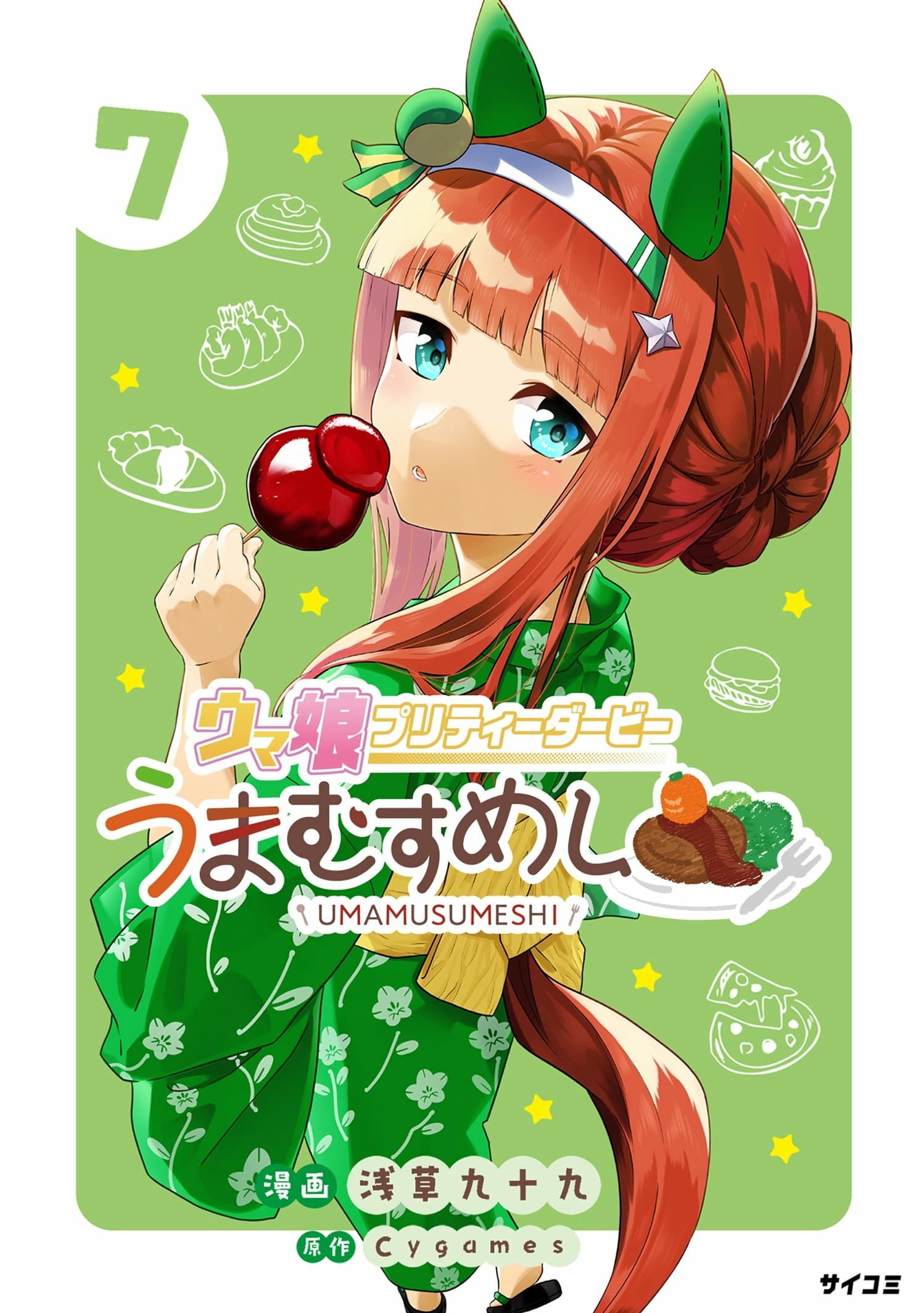 Cover page of Umamusume: Pretty Derby - Umamusumeshi